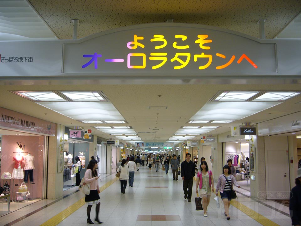 さっぽろ地下街オーロラタウン