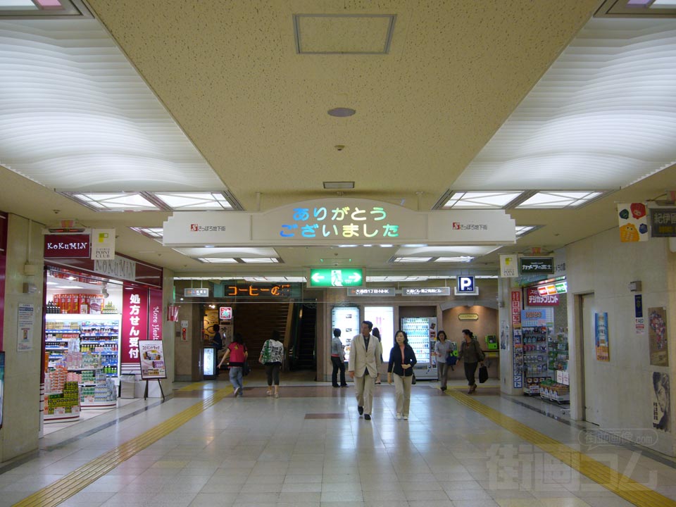 さっぽろ地下街オーロラタウン