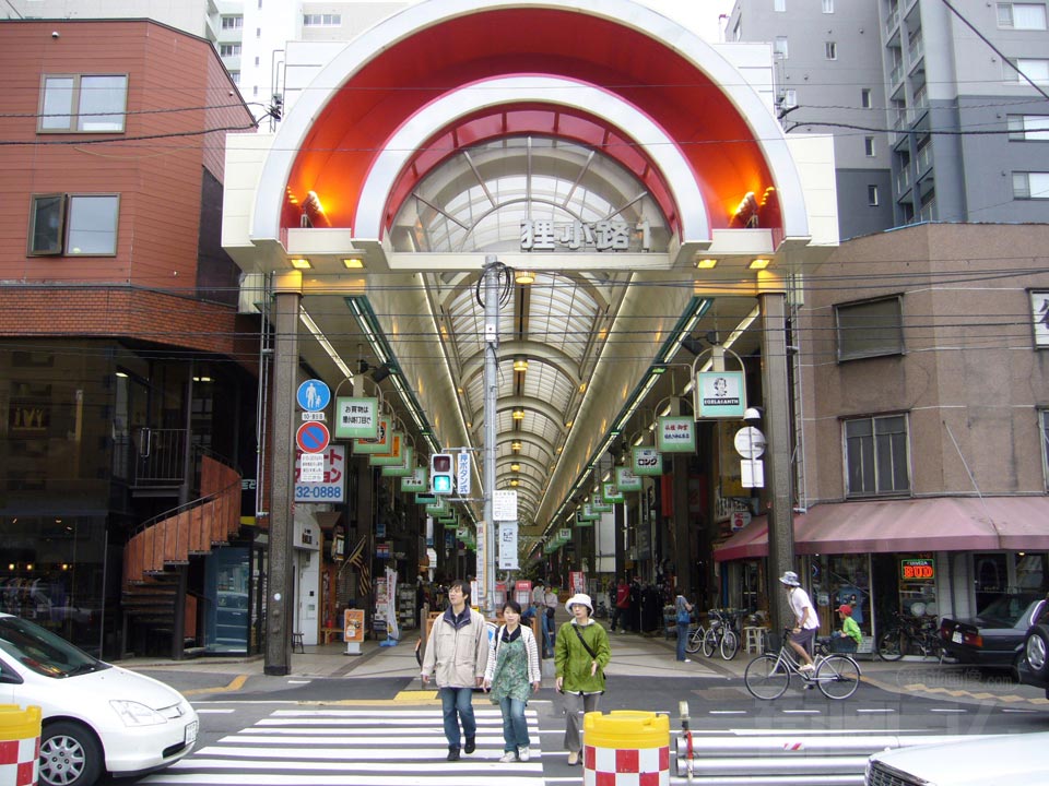 狸小路
