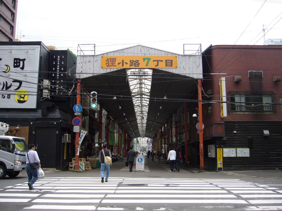 狸小路