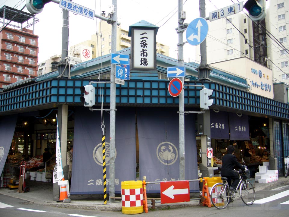 二条市場
