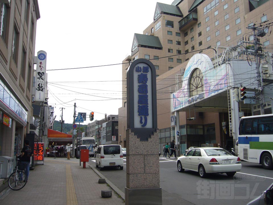 小樽寿司屋通り