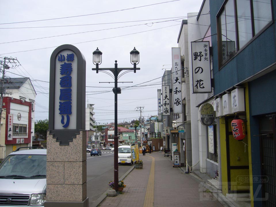 小樽寿司屋通り