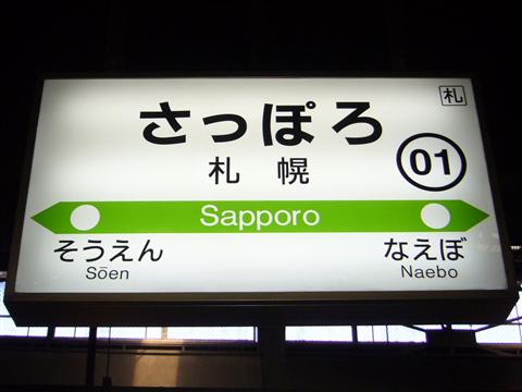 JR札幌駅写真画像