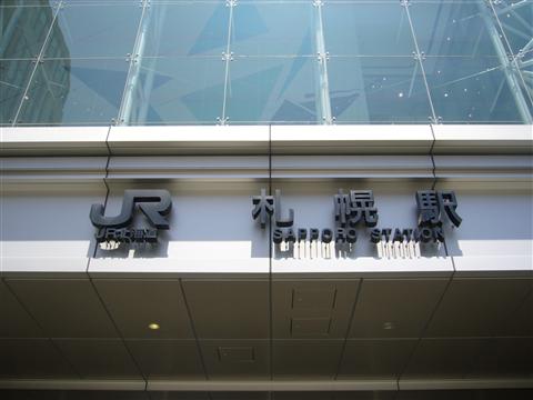 JR札幌駅西通り南口写真画像