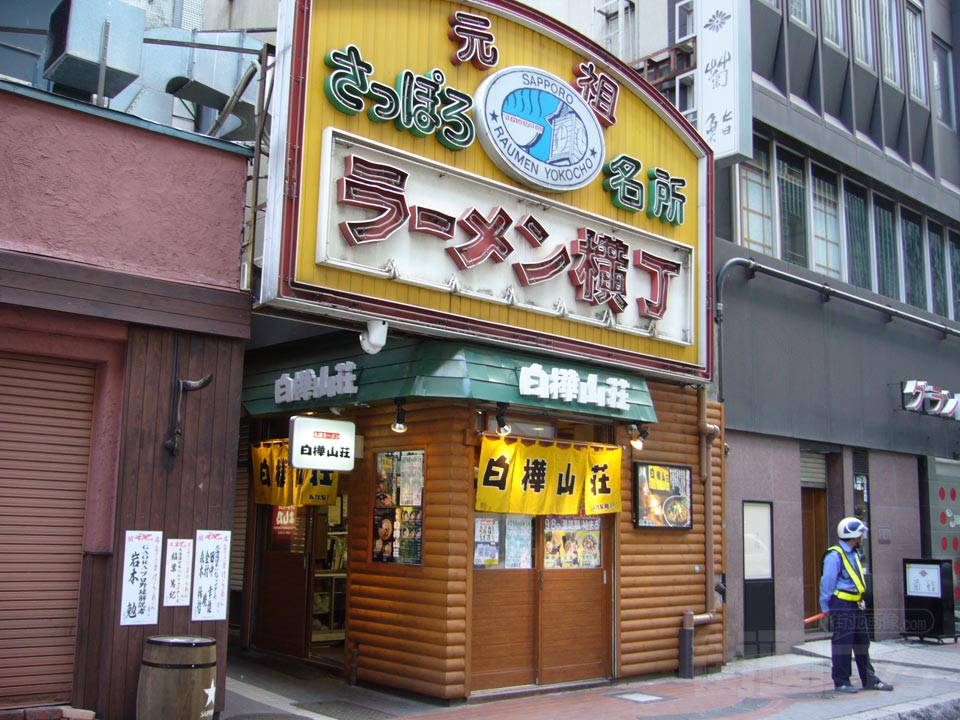 ラーメン横丁
