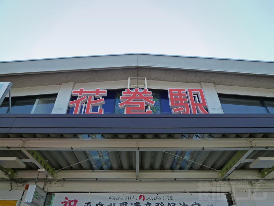 JR花巻駅写真画像