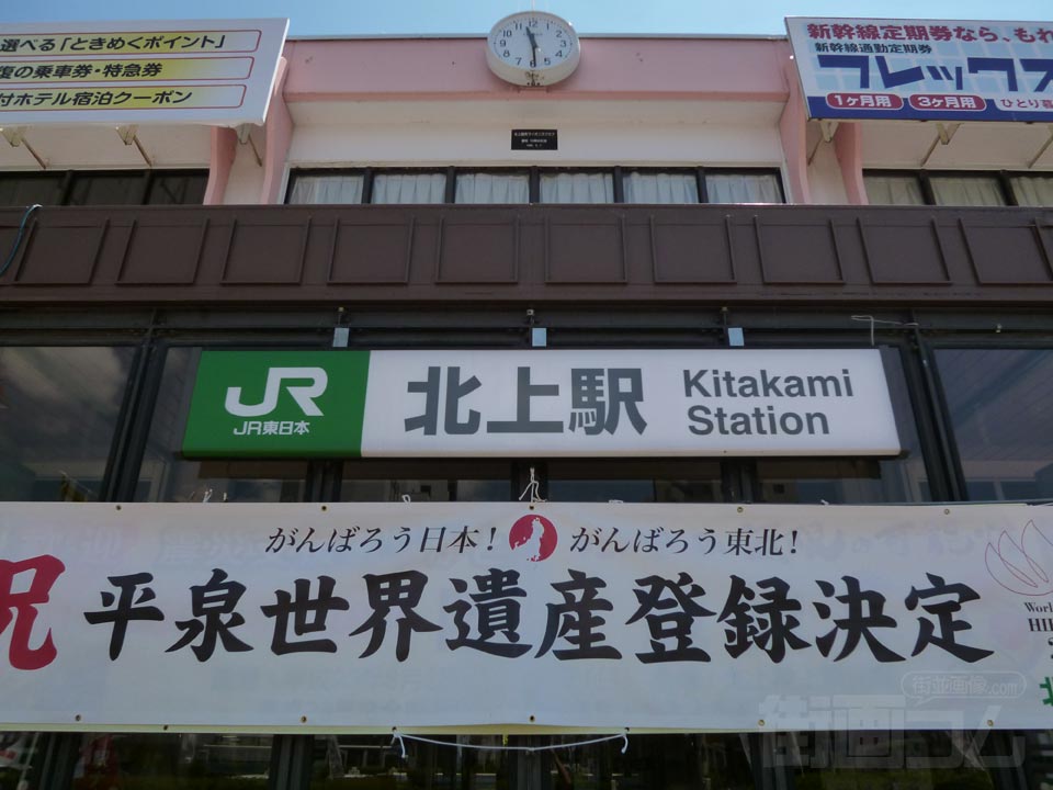JR北上駅西口