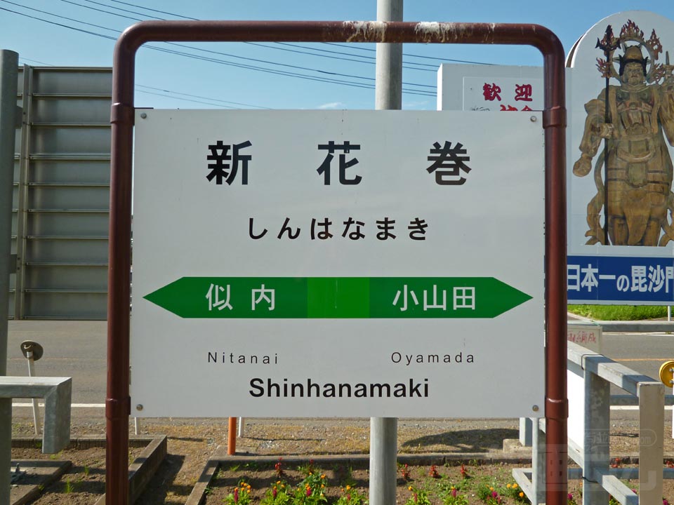 JR新花巻駅(釜石線)