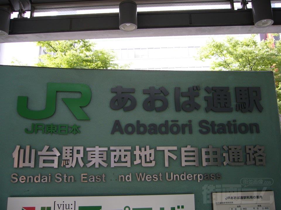 JRあおば通駅写真画像
