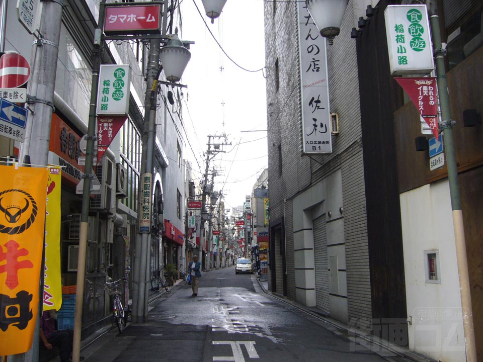 稲荷小路
