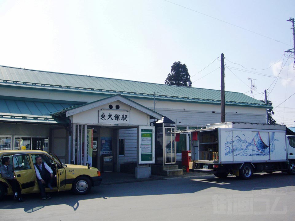 JR東大館駅