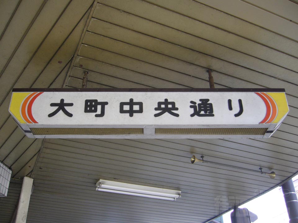 大町商店街(大町中央通り)