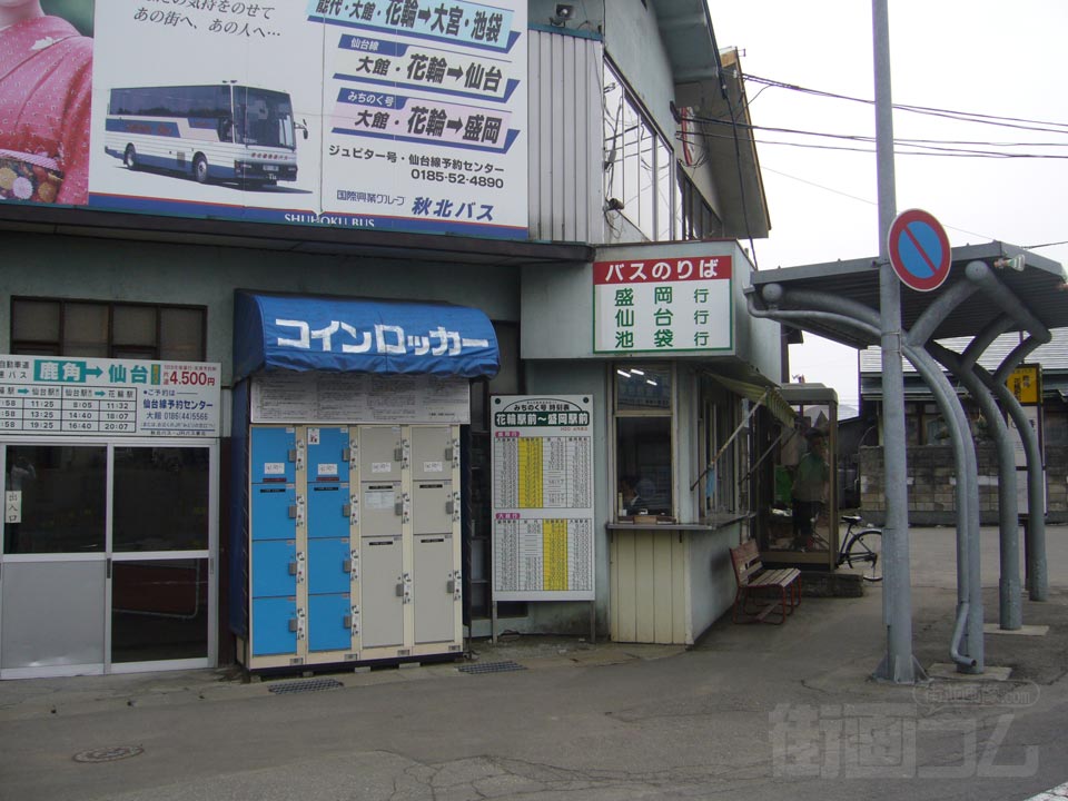 花輪高速バスのりば