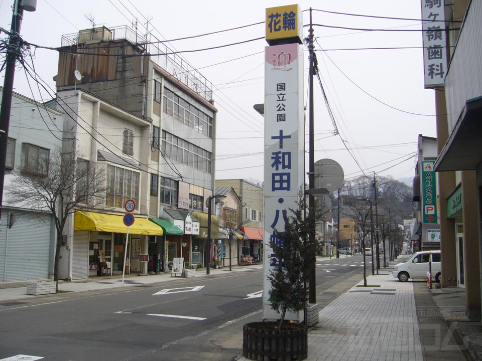 花輪中央通り