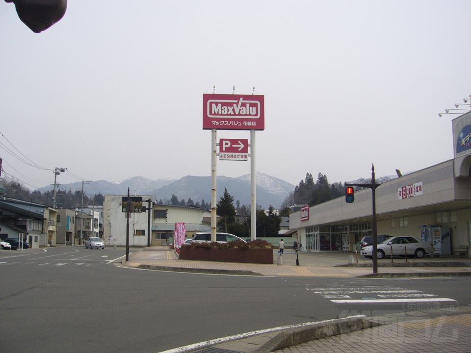 マックスバリュ花輪店