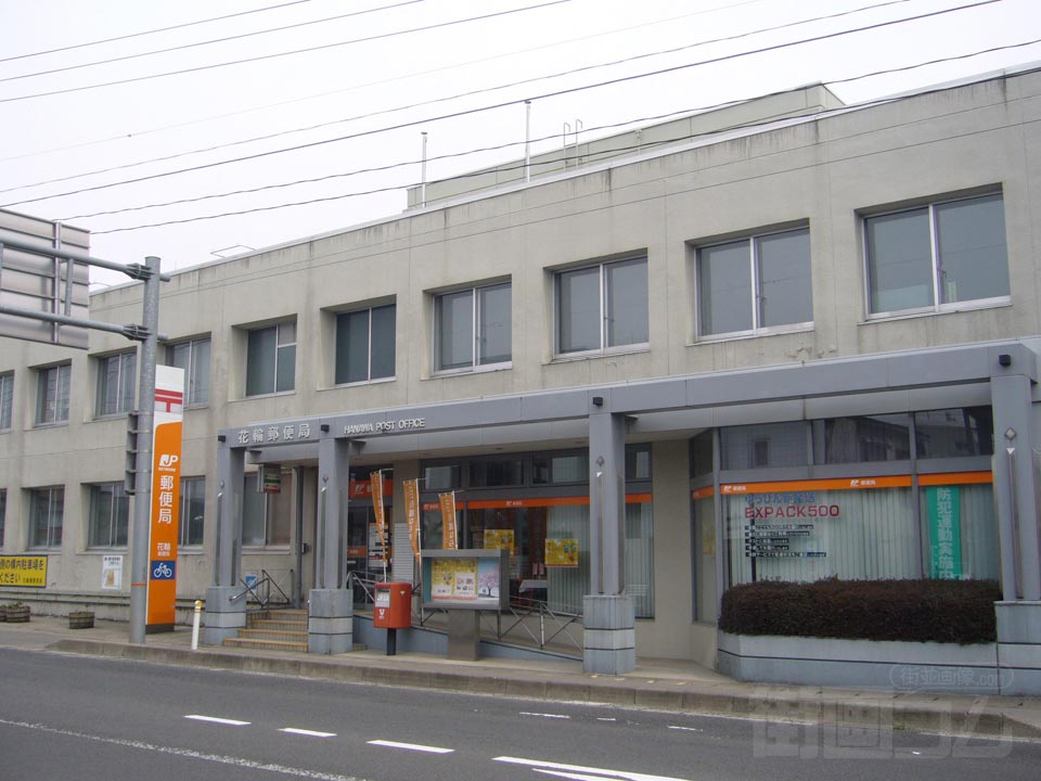 花輪郵便局