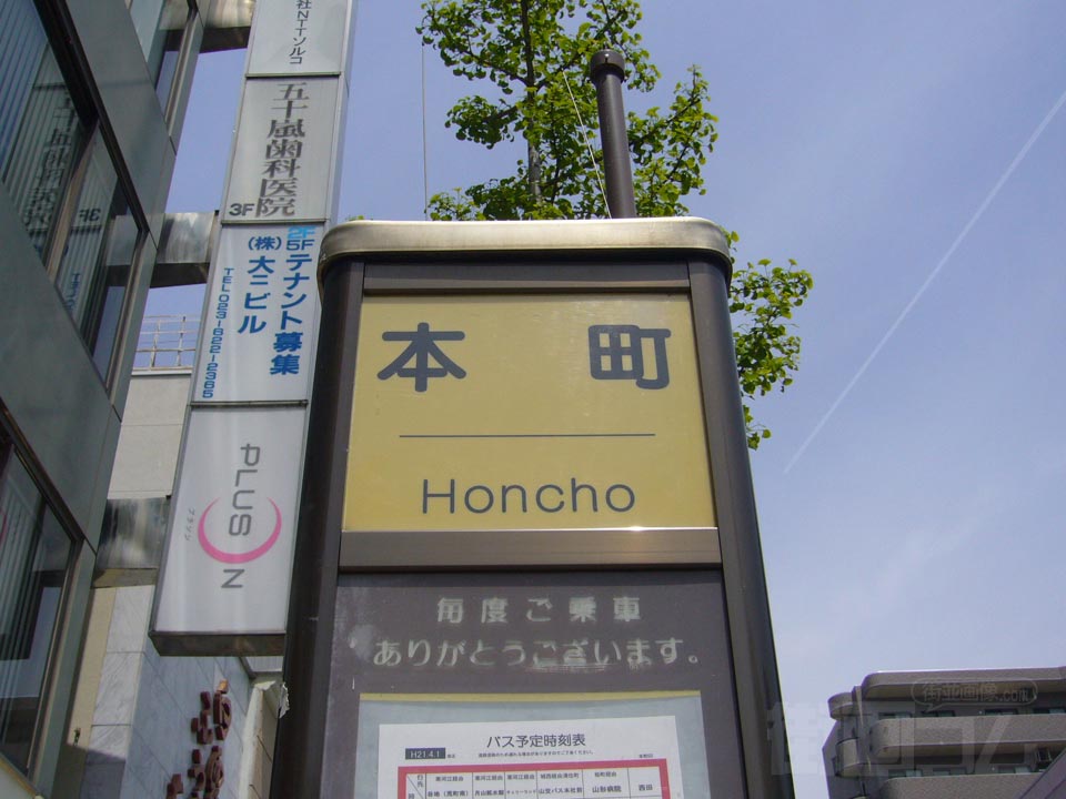 本町バス停