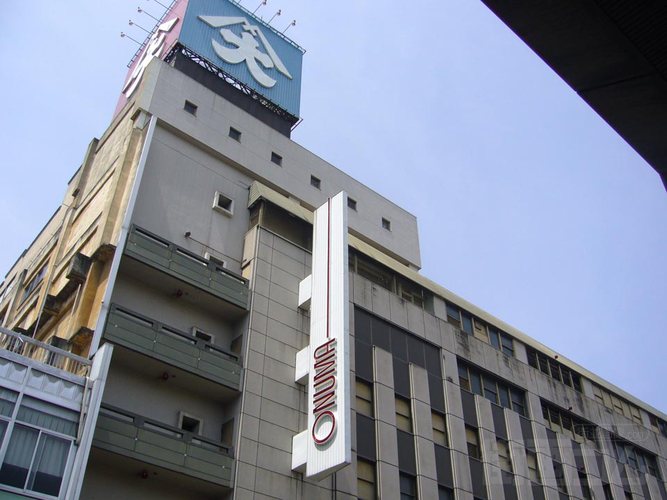 大沼 山形本店