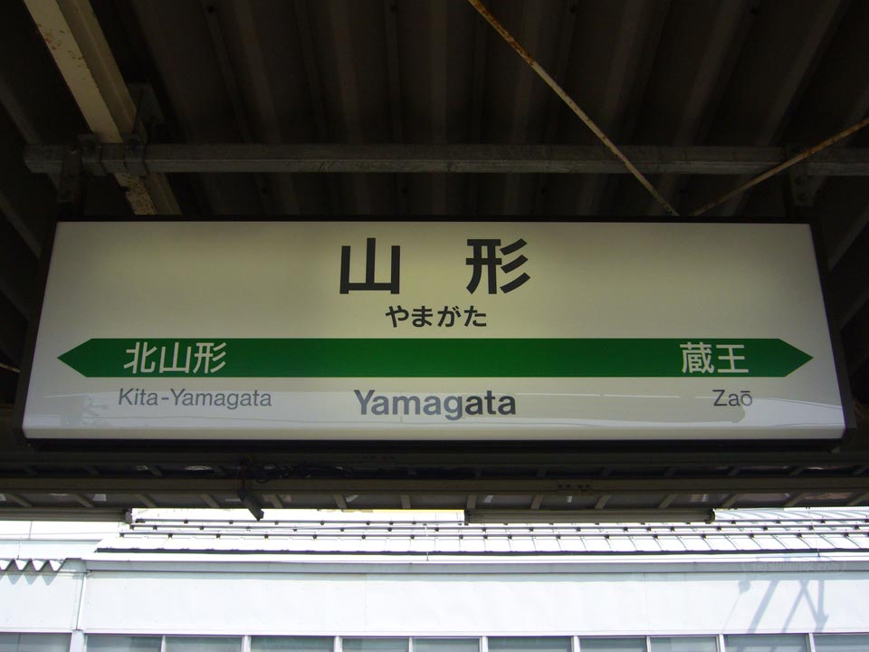 JR山形駅写真画像