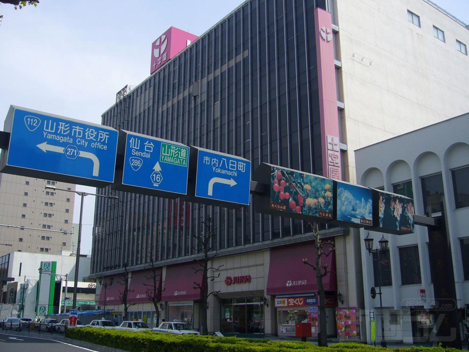 十字屋山形店写真画像