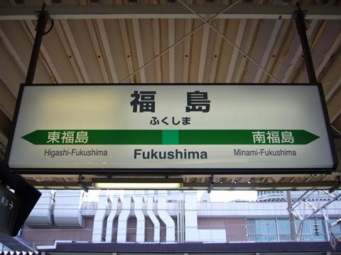 JR福島駅写真画像