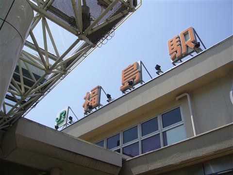 JR福島駅東口写真画像