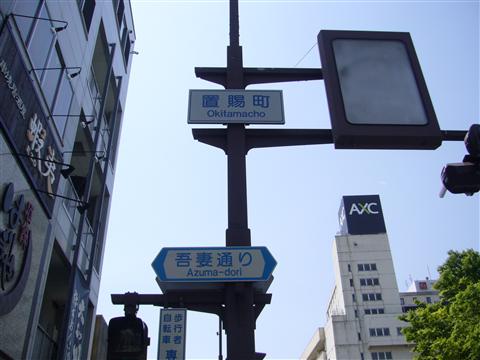 置賜町交差点写真画像