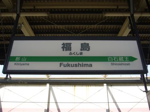 JR福島駅(新幹線)写真画像