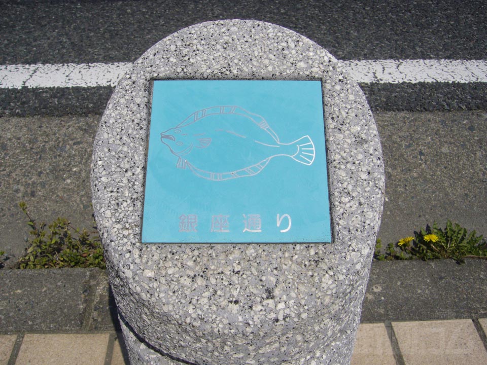 銀座通り
