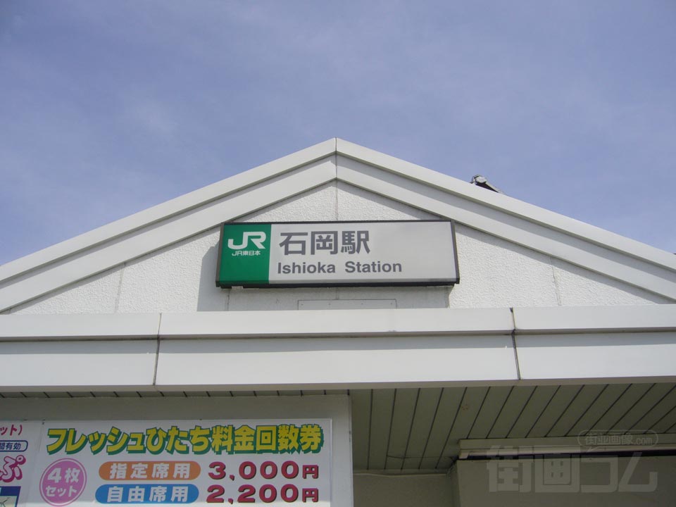 JR石岡駅写真画像