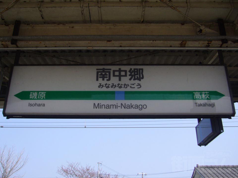 JR南中郷駅写真画像