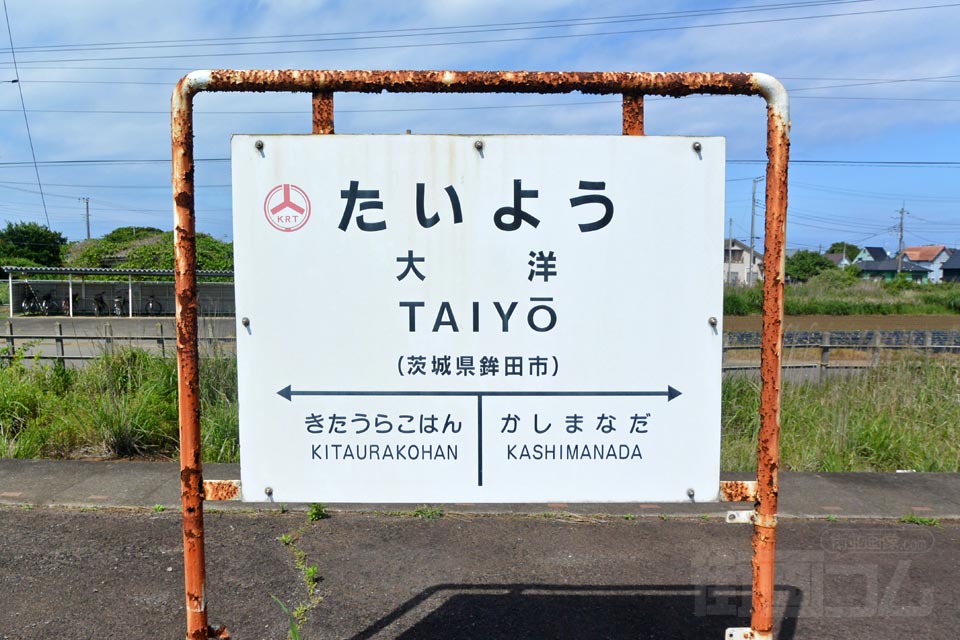 鹿島臨海鉄道大洋駅(鹿島臨海鉄道大洗鹿島線)