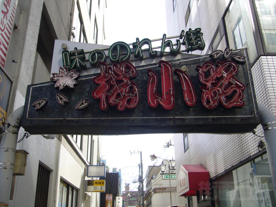 桜小路