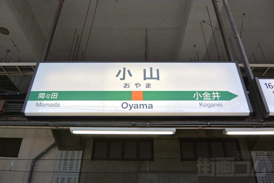 JR小山駅(JR宇都宮線)