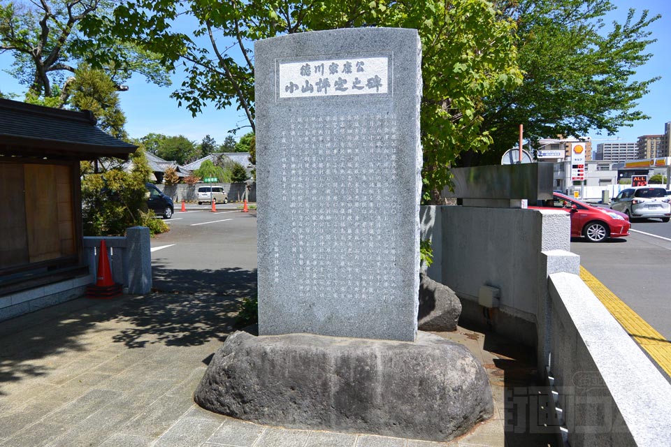 須賀神社 小山評定之碑
