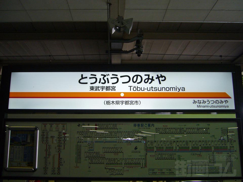 東武宇都宮駅写真画像