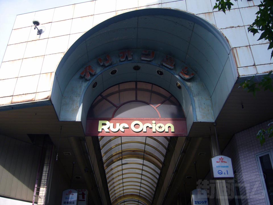 オリオン通り写真画像