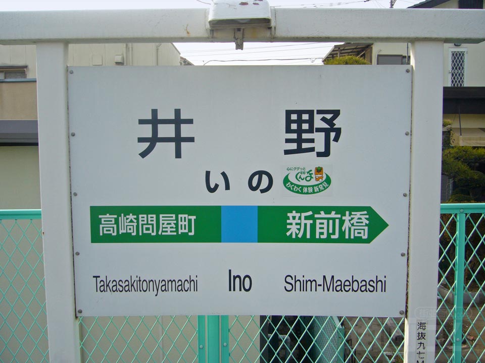 JR井野駅写真画像