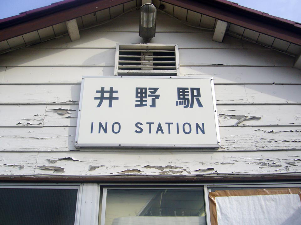 JR井野駅西口写真画像