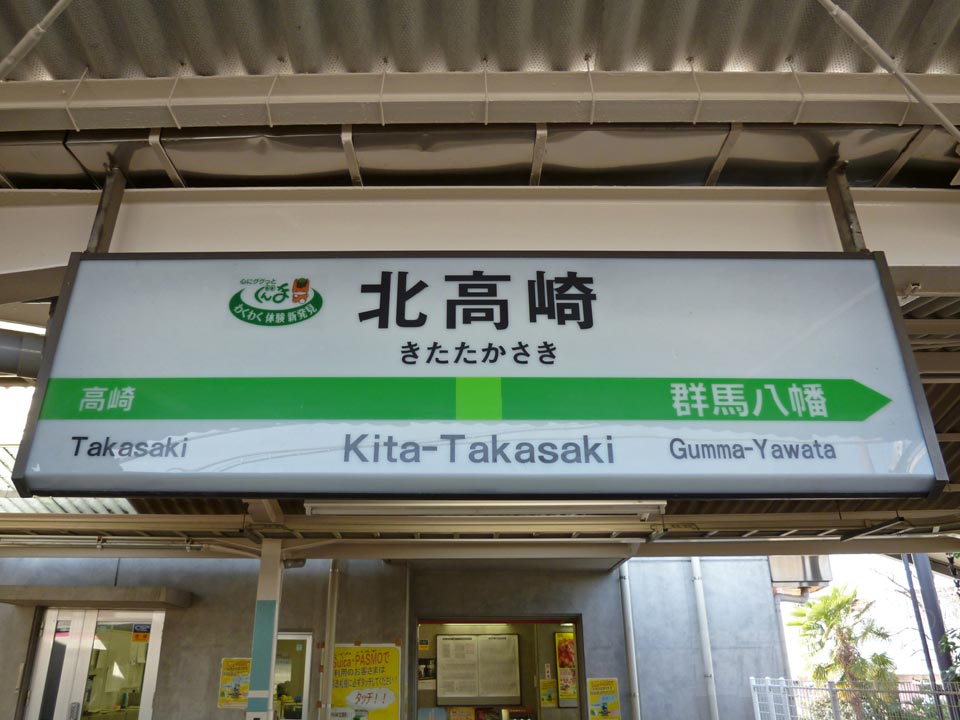 JR北高崎駅写真画像