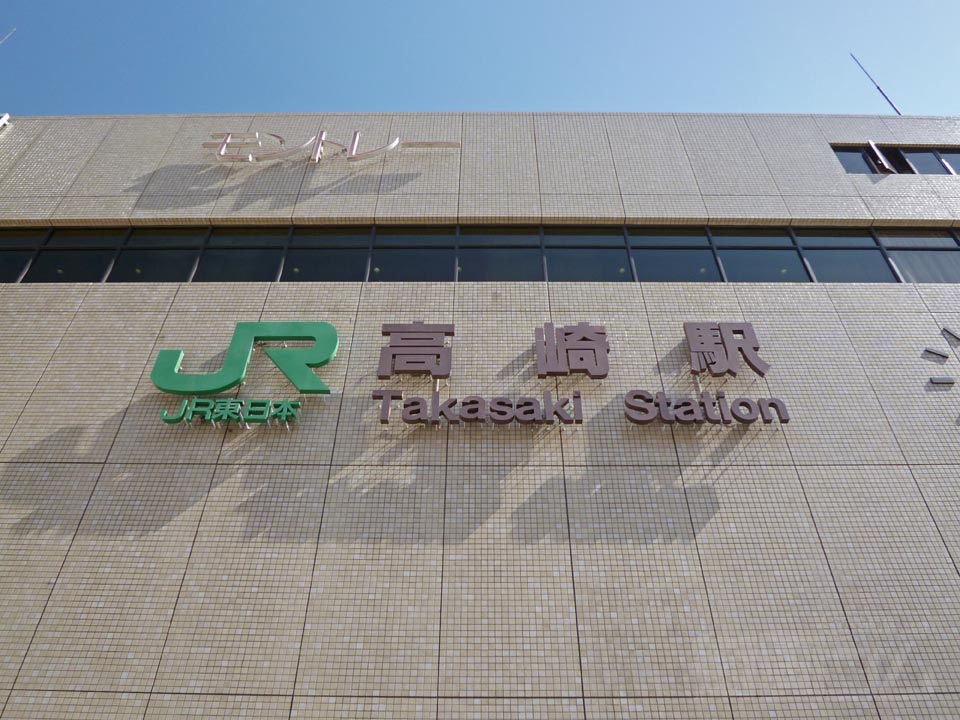 JR高崎駅写真画像