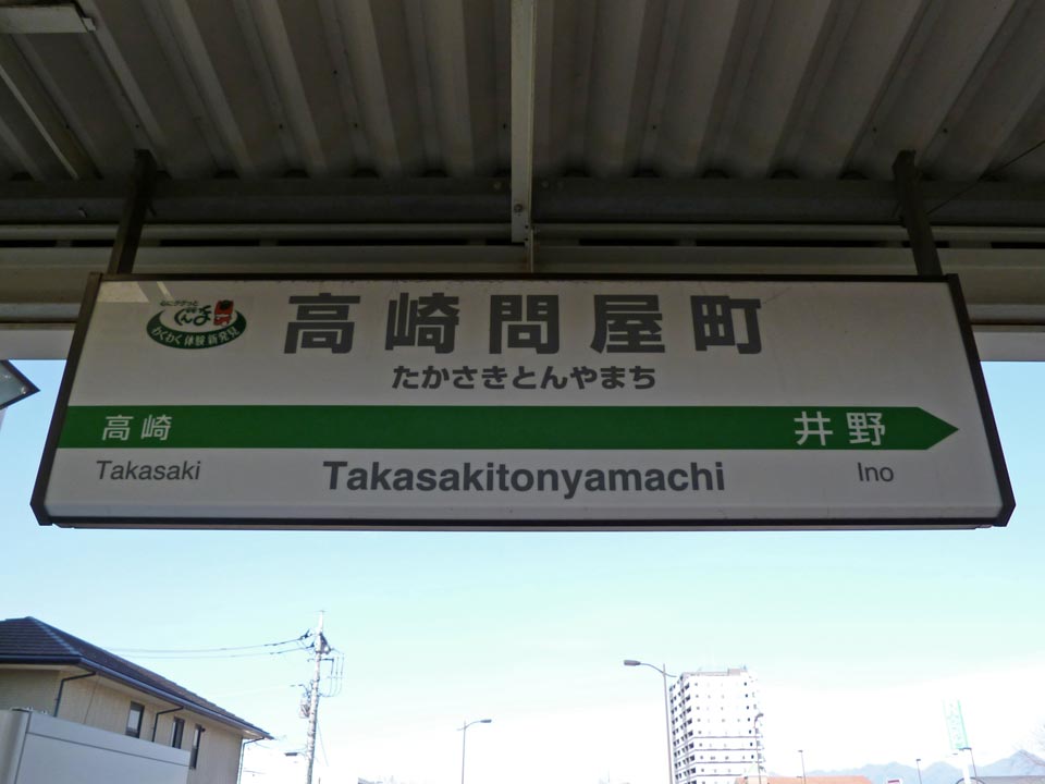JR高崎問屋町駅写真画像