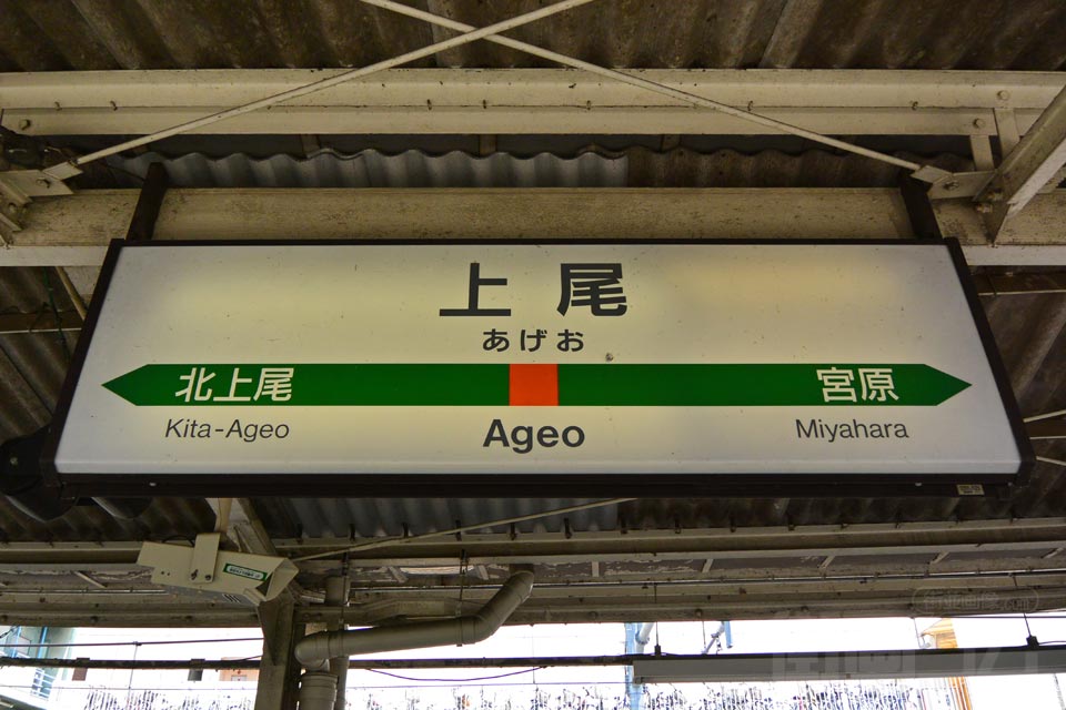 JR上尾駅(JR高崎線)