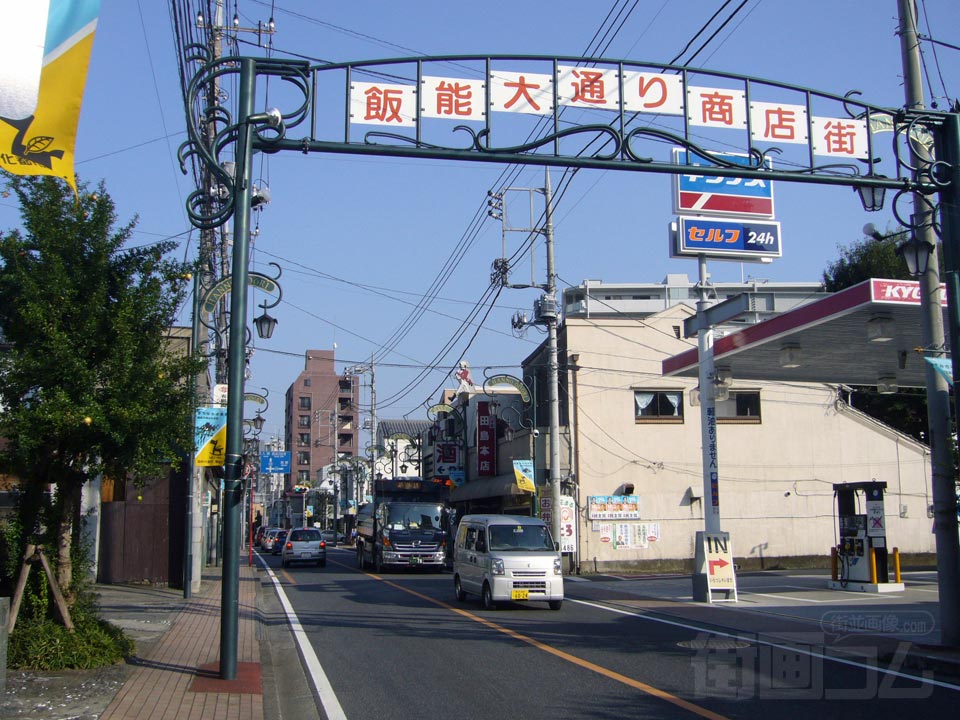 飯能大通り
