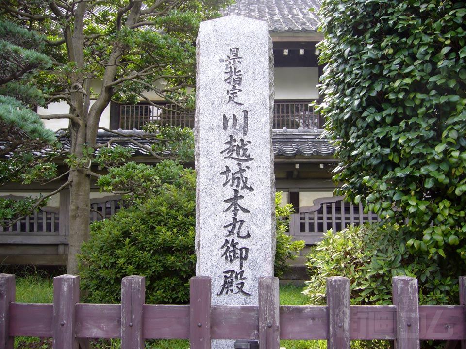 川越城本丸御殿写真画像