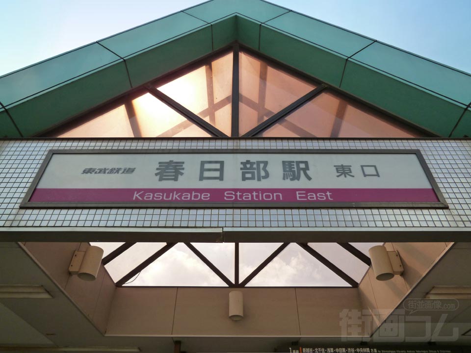 東武春日部駅東口写真画像