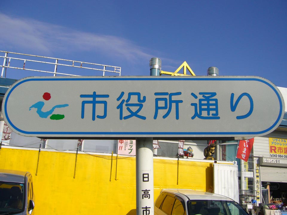 市役所通り