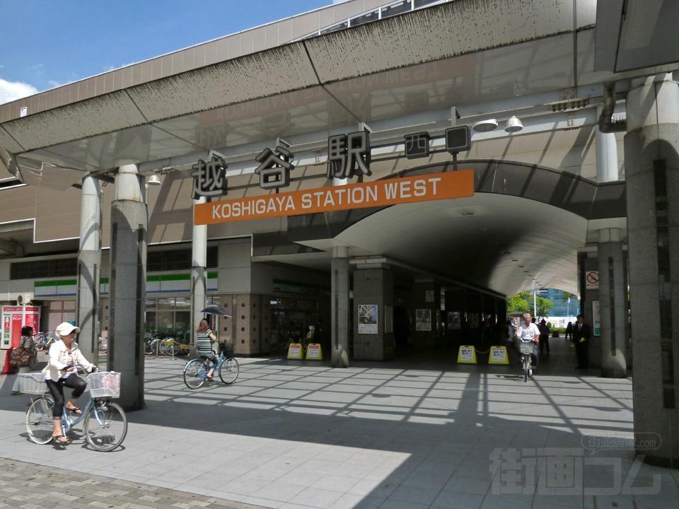 東武越谷駅西口