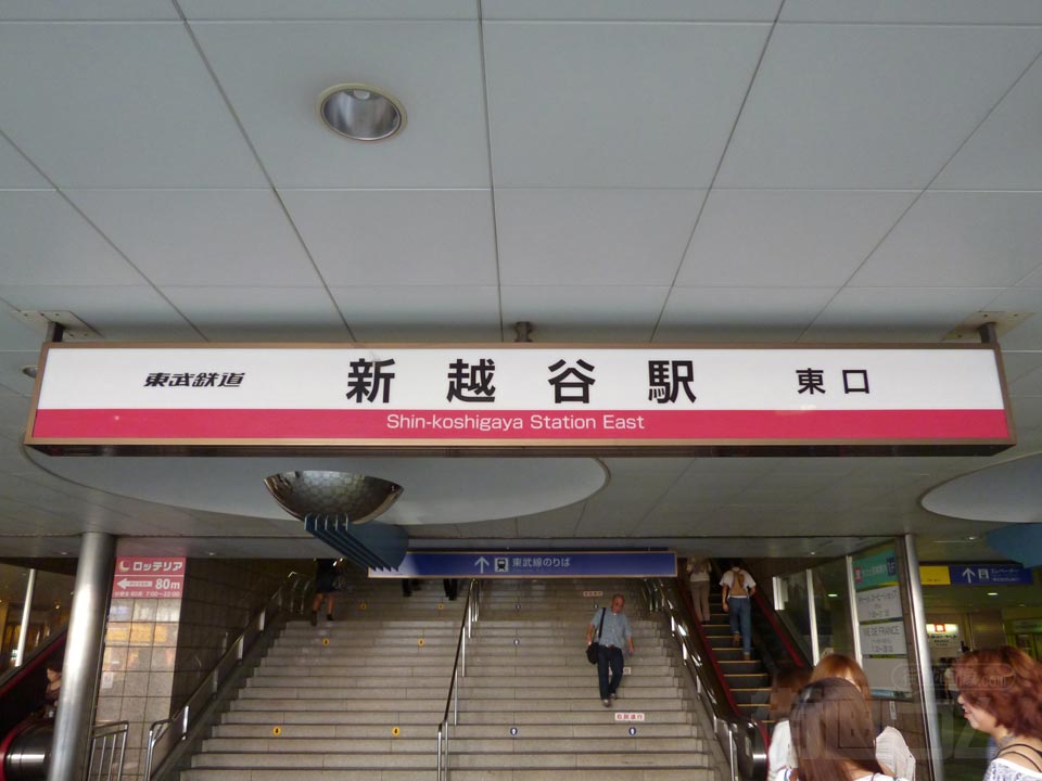 東武新越谷駅東口